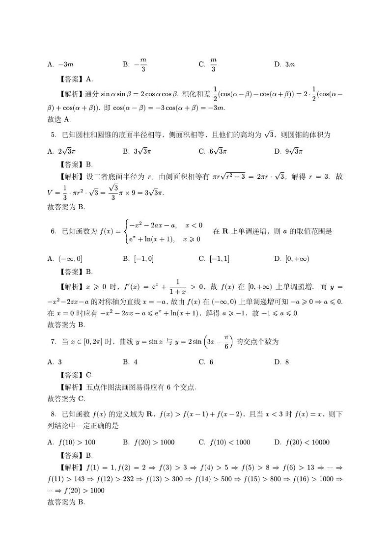 2024 年普通高等学校招生全国统一考试数学试卷（全国I卷）解析第2页