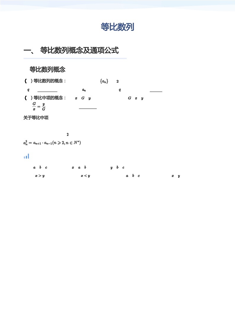 人教A版（2019）高中数学选修二讲义02 等比数列01