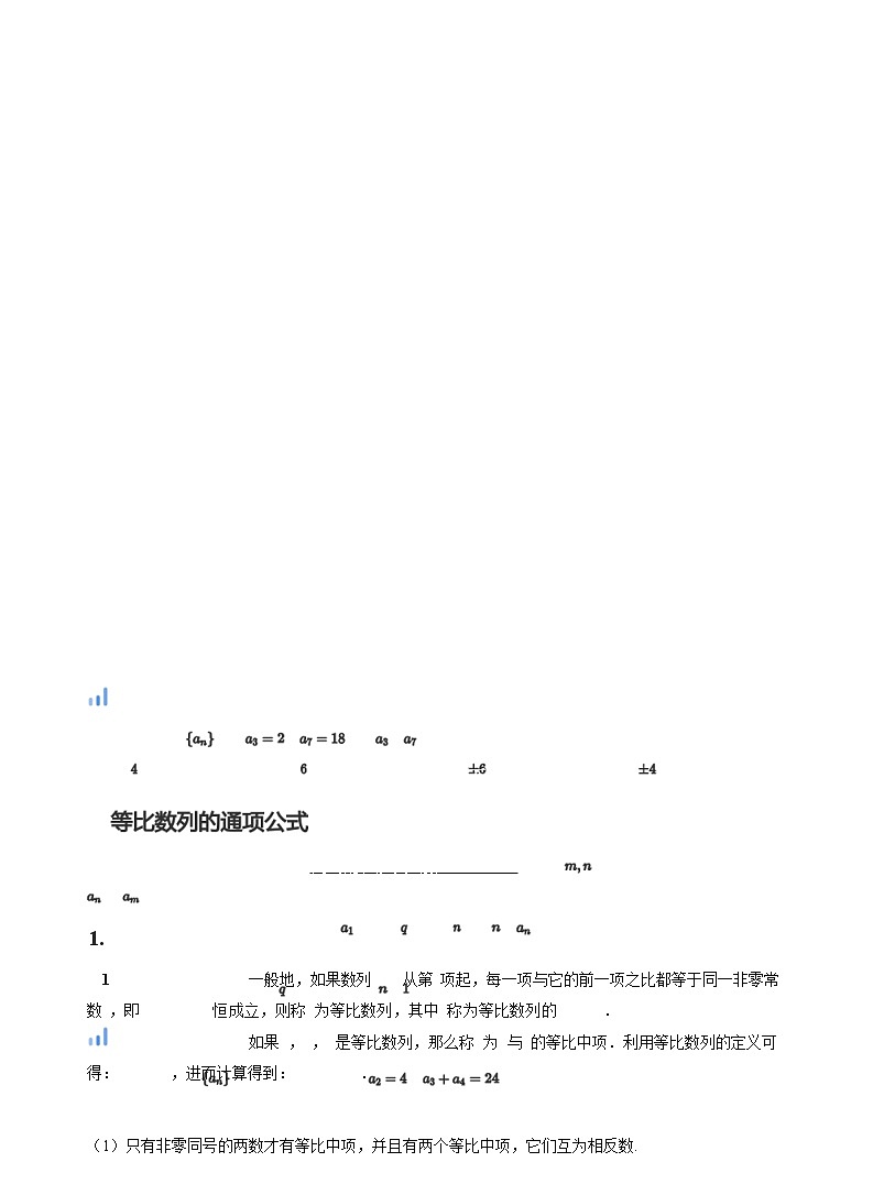 人教A版（2019）高中数学选修二讲义02 等比数列02