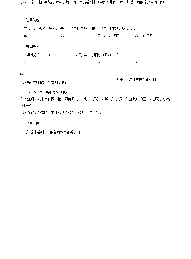 人教A版（2019）高中数学选修二讲义02 等比数列03