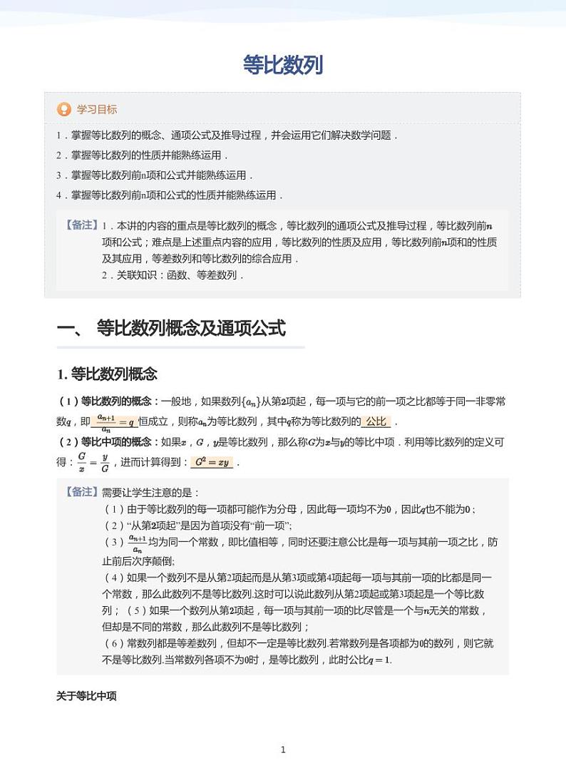 人教A版（2019）高中数学选修二讲义02 等比数列01