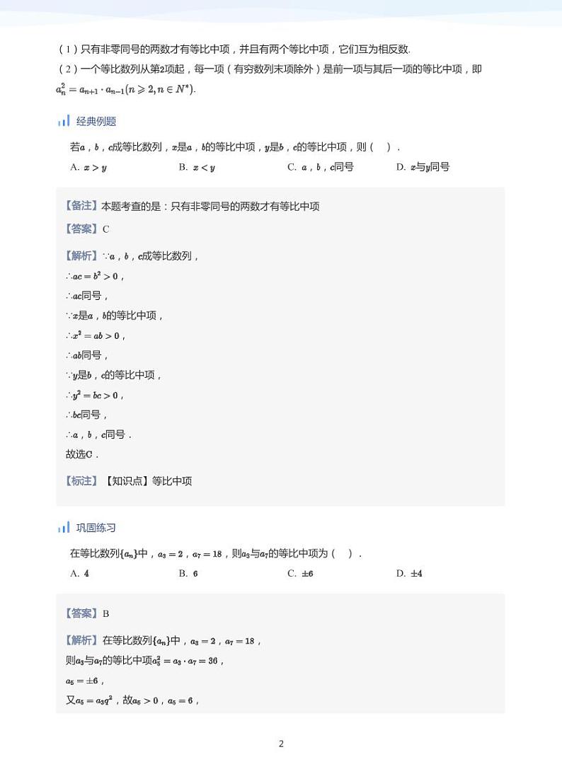 人教A版（2019）高中数学选修二讲义02 等比数列02