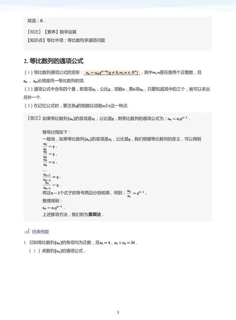 人教A版（2019）高中数学选修二讲义02 等比数列03