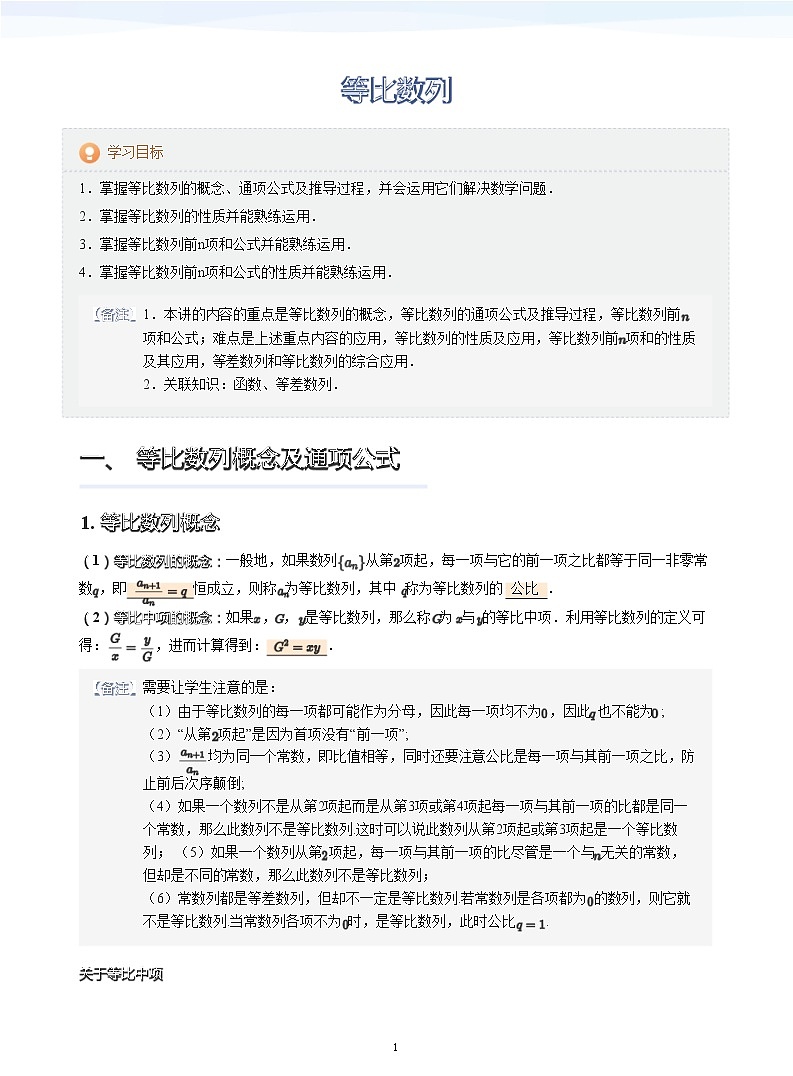 人教A版（2019）高中数学选修二讲义02 等比数列01