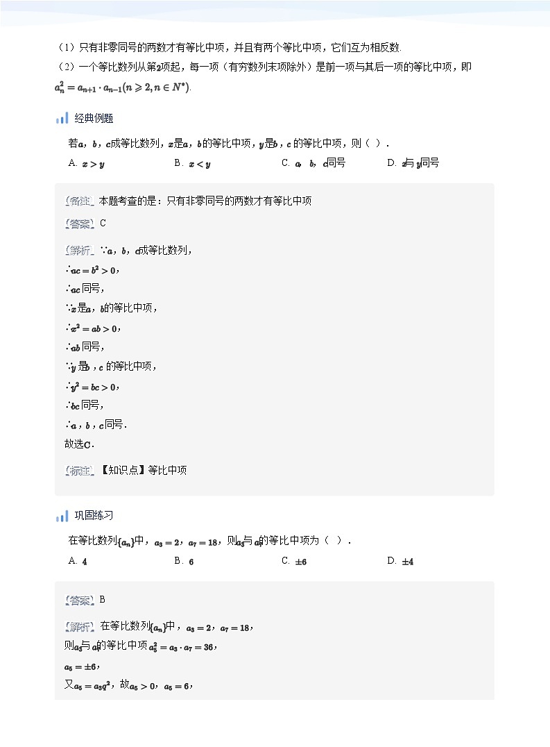 人教A版（2019）高中数学选修二讲义02 等比数列02