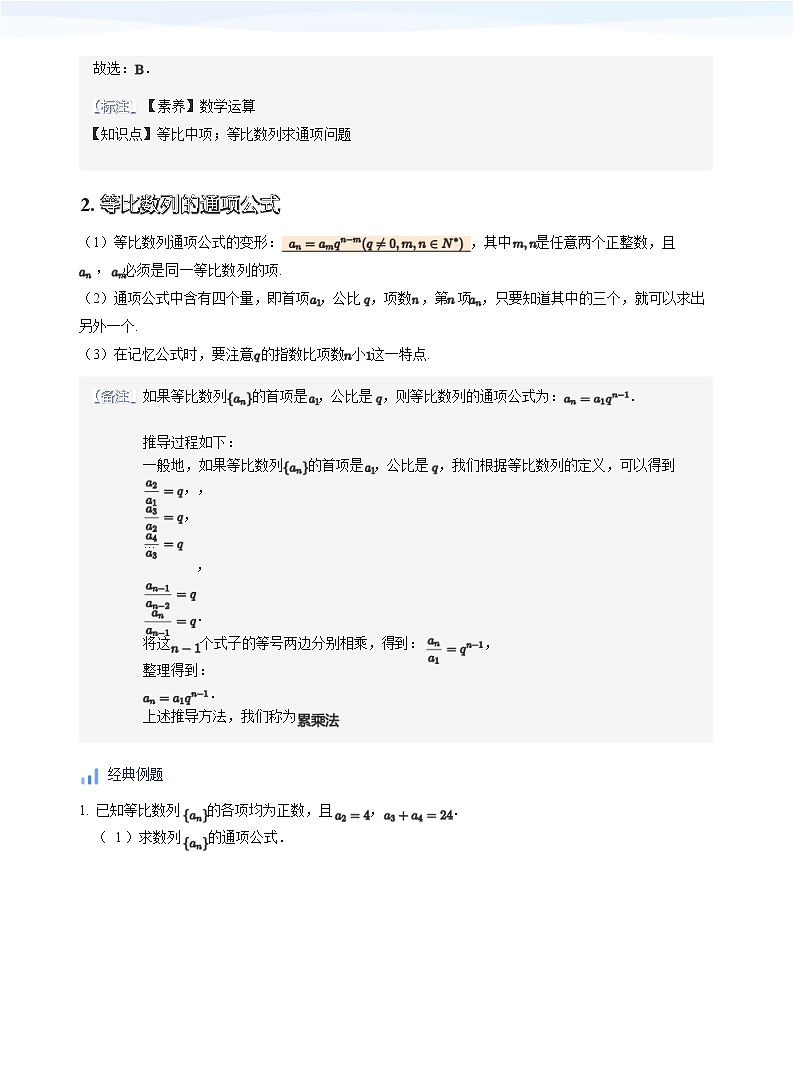 人教A版（2019）高中数学选修二讲义02 等比数列03