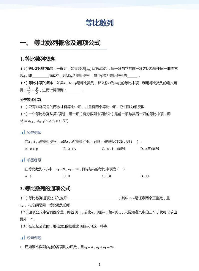 人教A版（2019）高中数学选修二讲义02 等比数列01