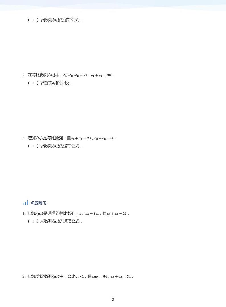 人教A版（2019）高中数学选修二讲义02 等比数列02