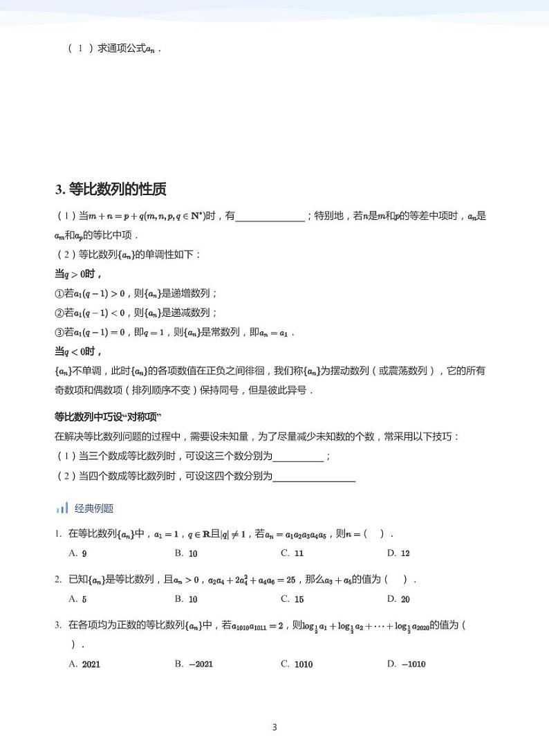人教A版（2019）高中数学选修二讲义02 等比数列03