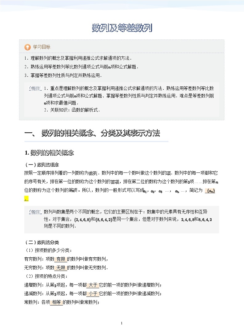 人教A版（2019）高中数学选修二讲义01 数列与等差数列01