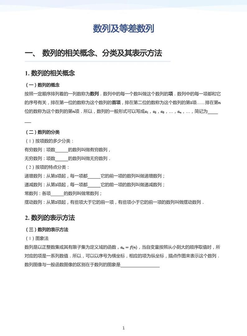 人教A版（2019）高中数学选修二讲义01 数列与等差数列01