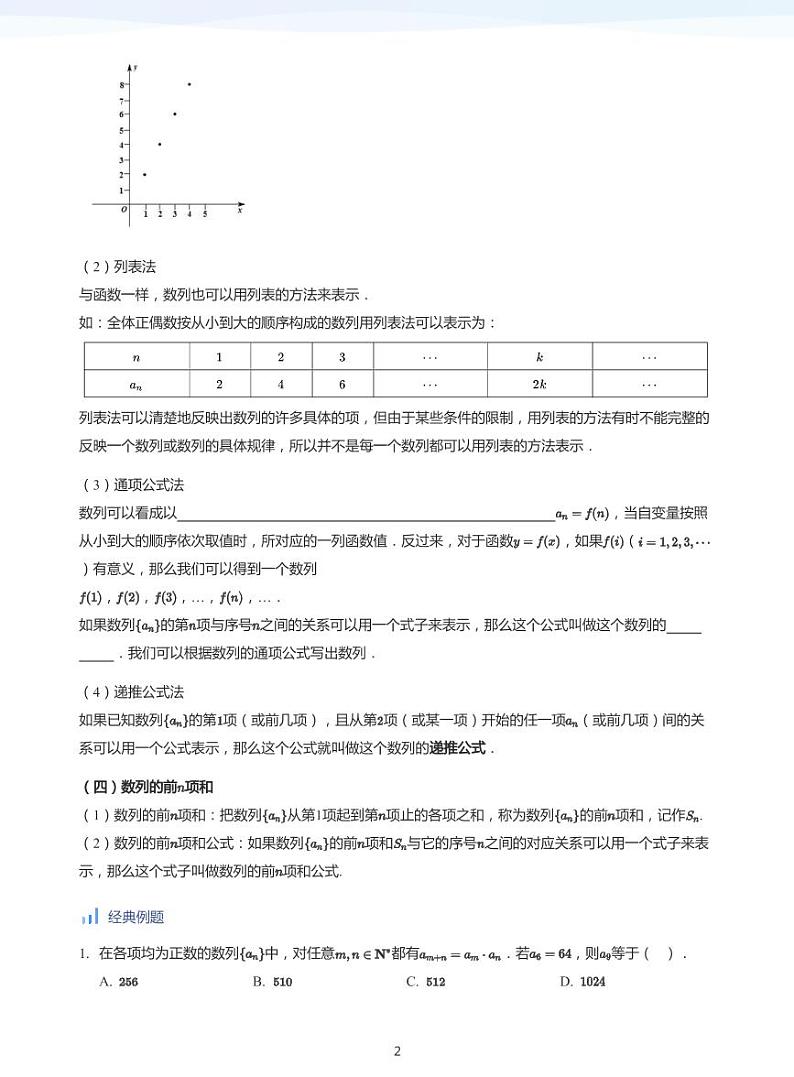 人教A版（2019）高中数学选修二讲义01 数列与等差数列02
