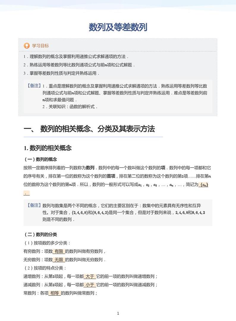 人教A版（2019）高中数学选修二讲义01 数列与等差数列01