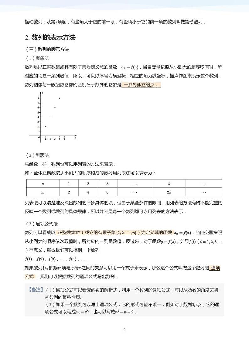 人教A版（2019）高中数学选修二讲义01 数列与等差数列02
