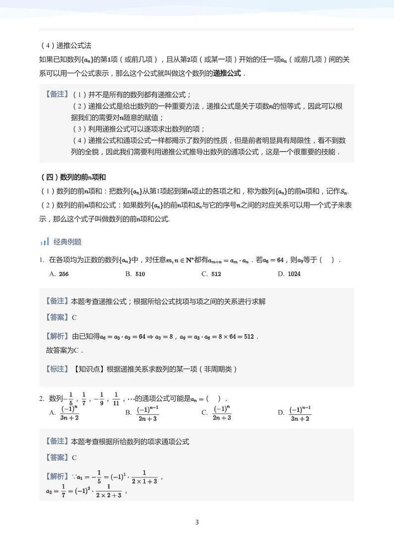 人教A版（2019）高中数学选修二讲义01 数列与等差数列03