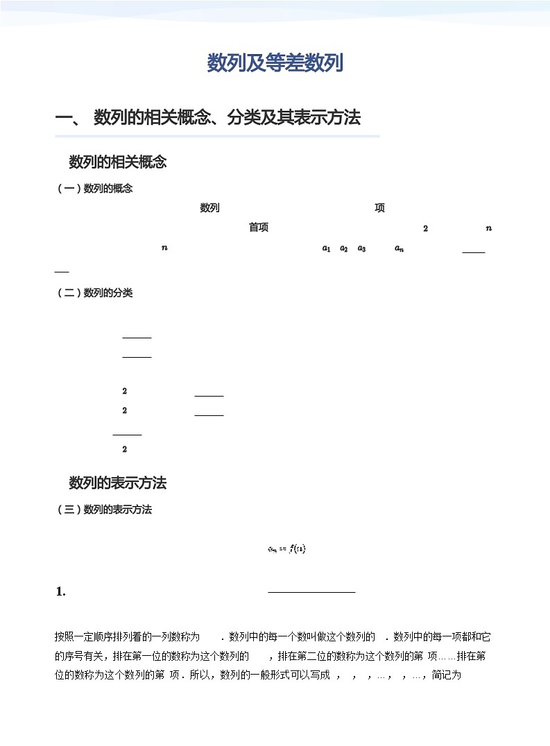 人教A版（2019）高中数学选修二讲义01 数列与等差数列01