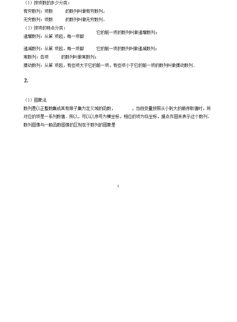 人教A版（2019）高中数学选修二讲义01 数列与等差数列02