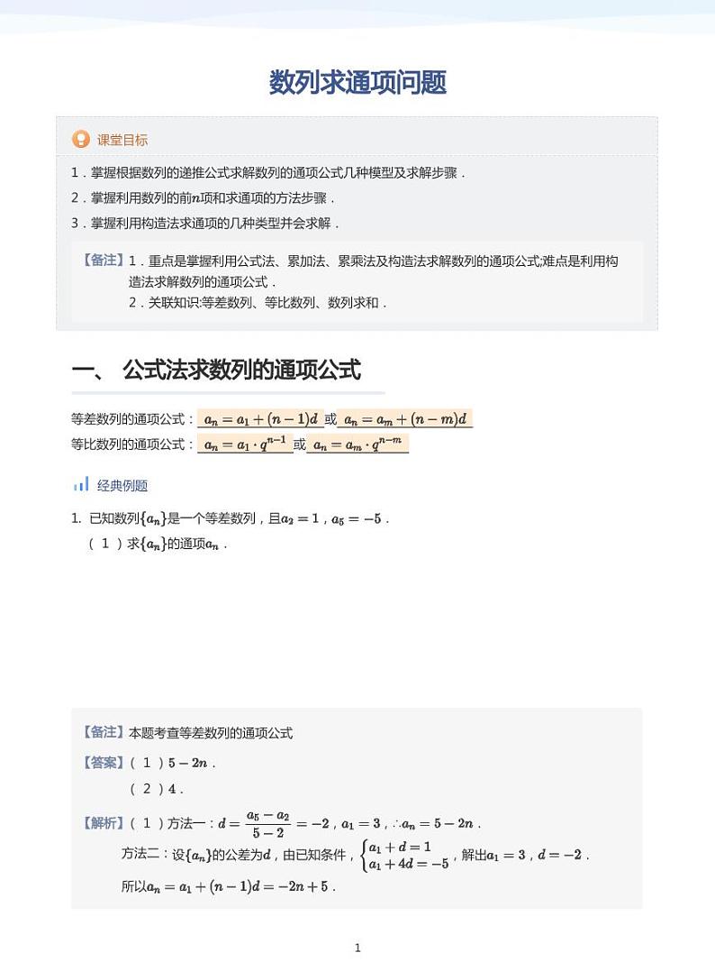 人教A版（2019）高中数学选修二讲义03 数列求通项问题01