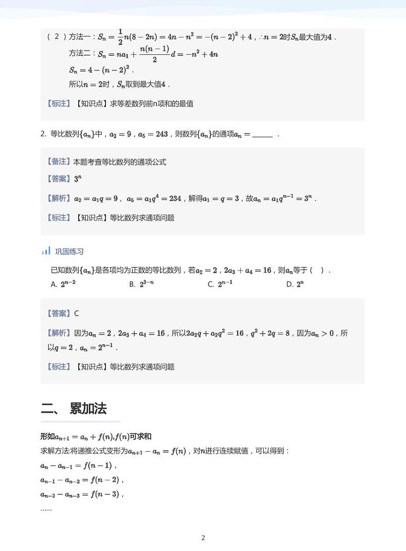人教A版（2019）高中数学选修二讲义03 数列求通项问题02