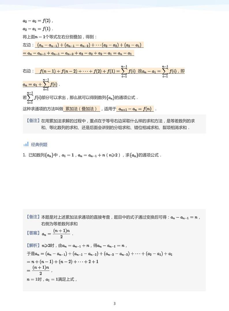 人教A版（2019）高中数学选修二讲义03 数列求通项问题03