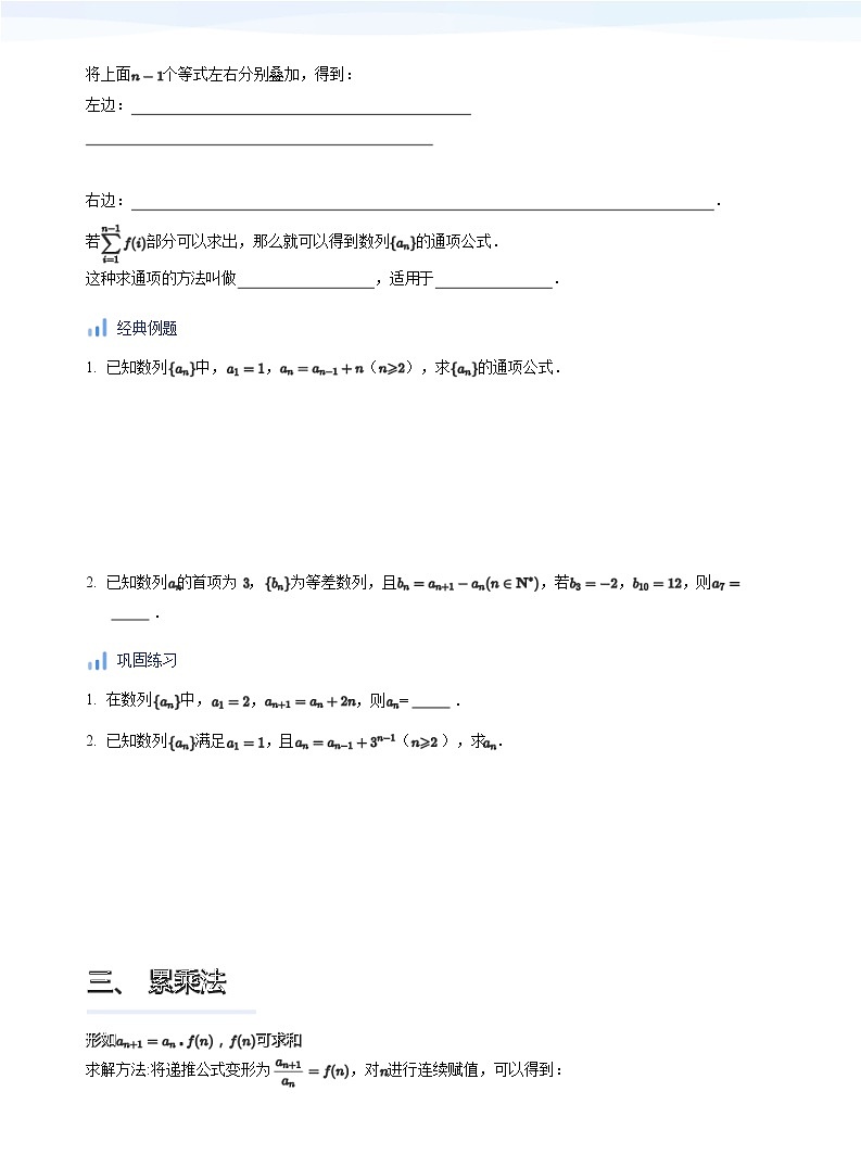 人教A版（2019）高中数学选修二讲义03 数列求通项问题02