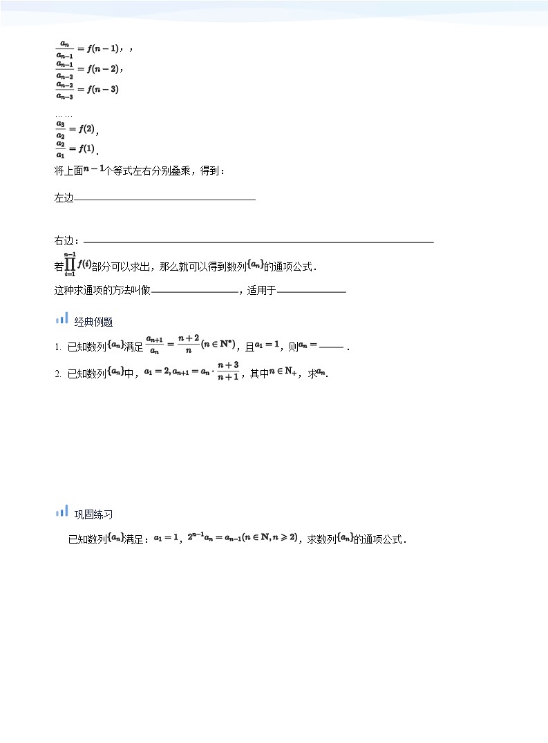 人教A版（2019）高中数学选修二讲义03 数列求通项问题03