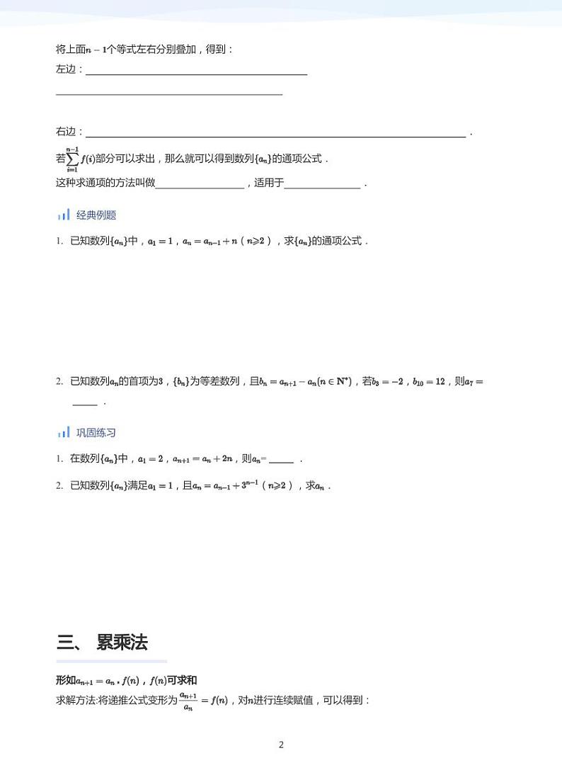 人教A版（2019）高中数学选修二讲义03 数列求通项问题02