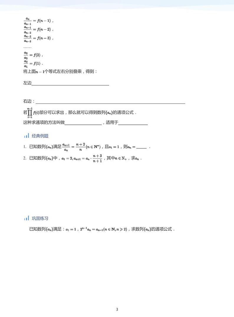 人教A版（2019）高中数学选修二讲义03 数列求通项问题03