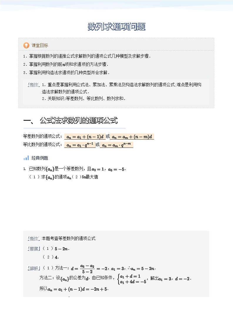 人教A版（2019）高中数学选修二讲义03 数列求通项问题01