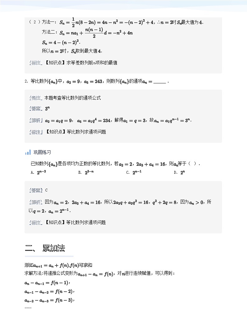 人教A版（2019）高中数学选修二讲义03 数列求通项问题02