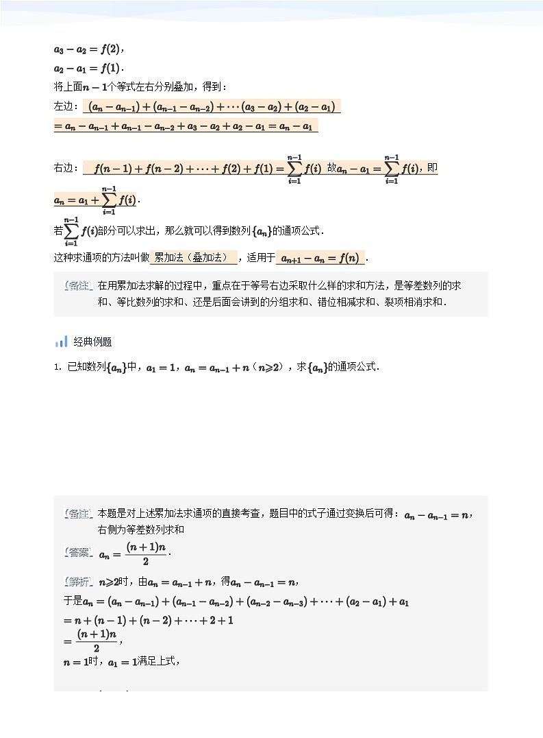 人教A版（2019）高中数学选修二讲义03 数列求通项问题03