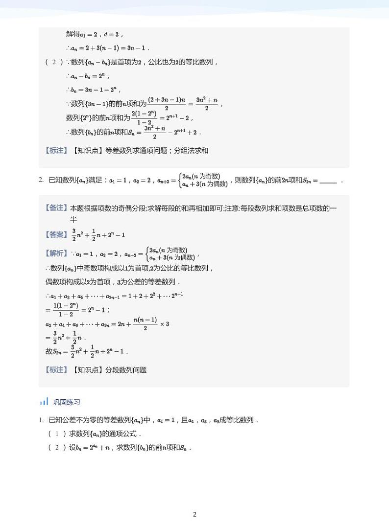 人教A版（2019）高中数学选修二讲义04 数列求和问题02