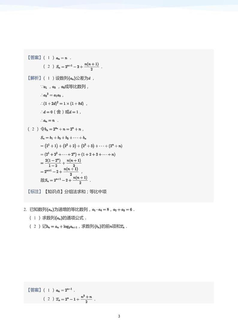 人教A版（2019）高中数学选修二讲义04 数列求和问题03