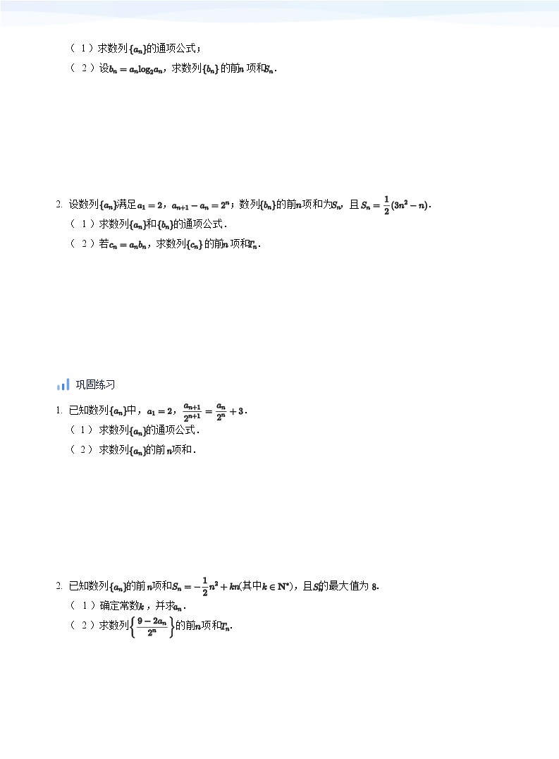 人教A版（2019）高中数学选修二讲义04 数列求和问题03