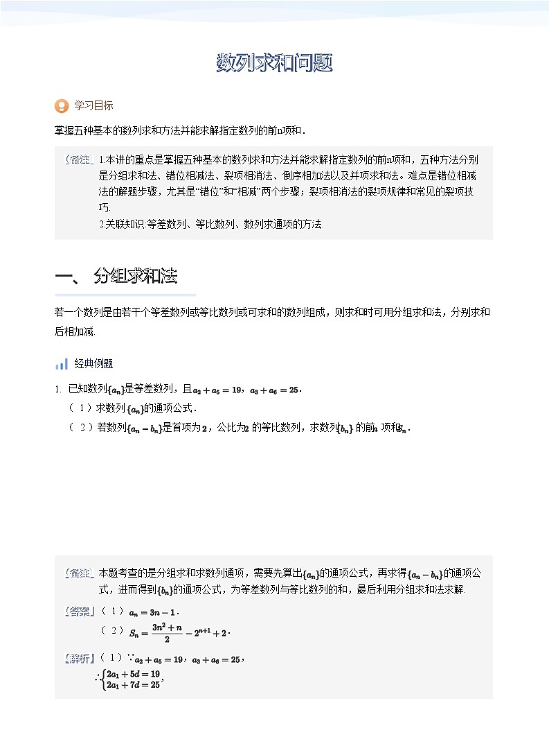 人教A版（2019）高中数学选修二讲义04 数列求和问题01