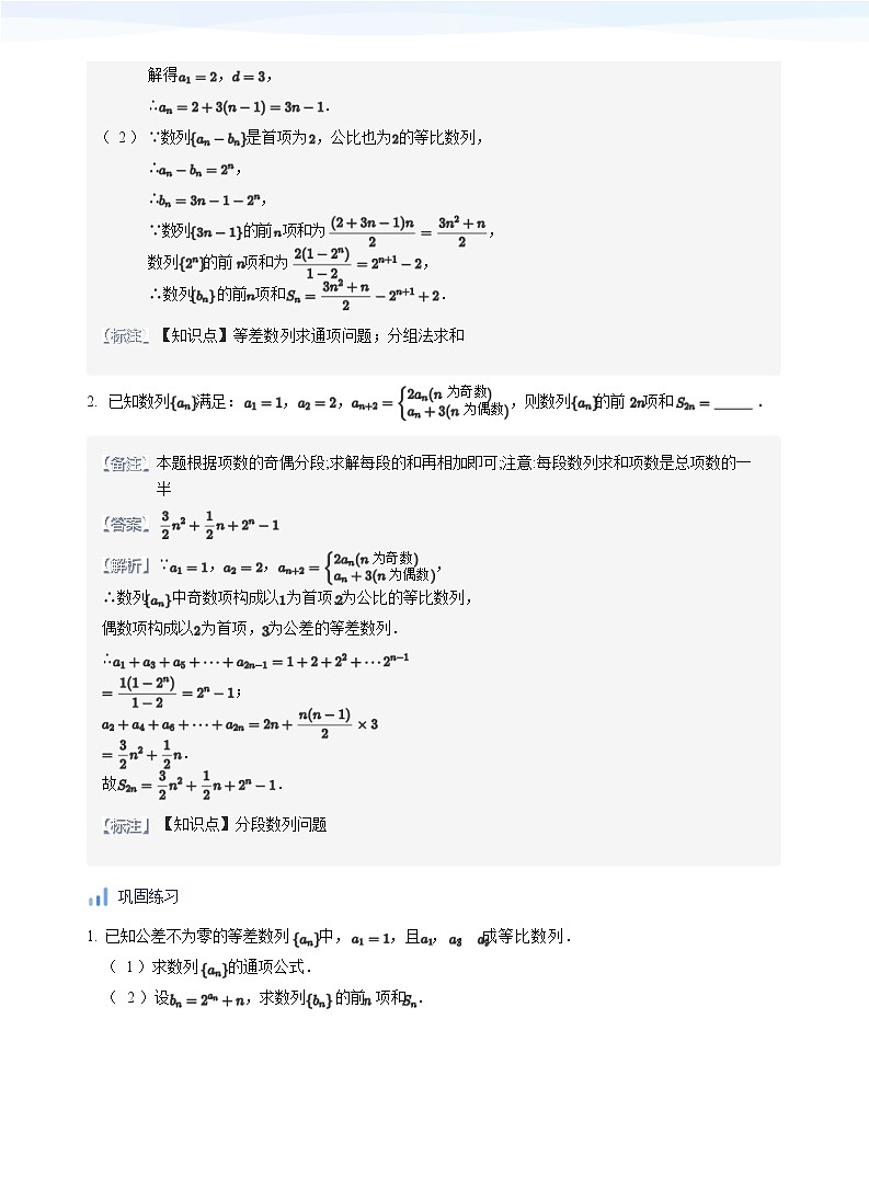 人教A版（2019）高中数学选修二讲义04 数列求和问题02