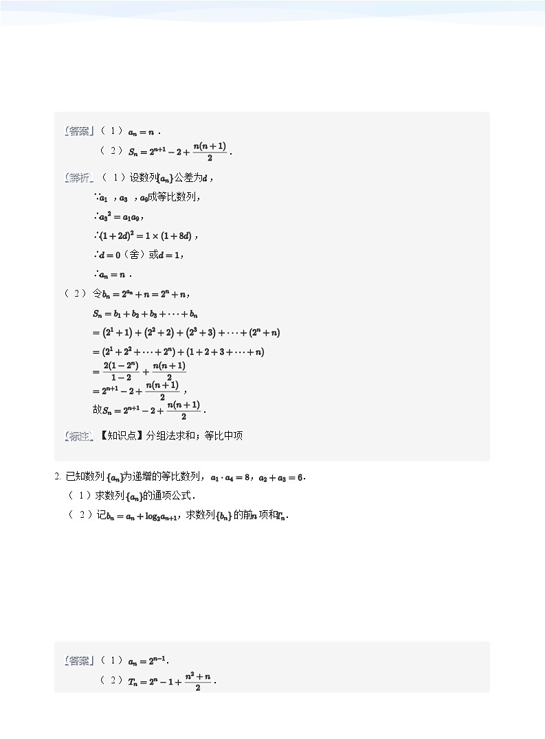 人教A版（2019）高中数学选修二讲义04 数列求和问题03