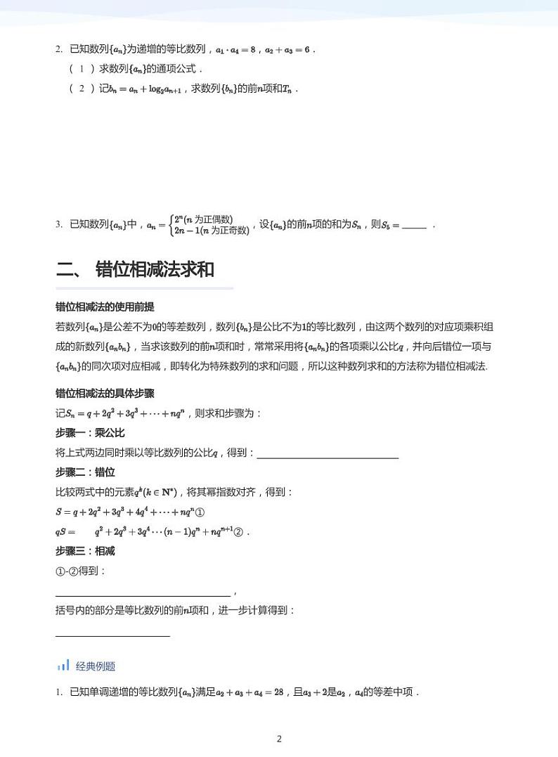 人教A版（2019）高中数学选修二讲义04 数列求和问题02