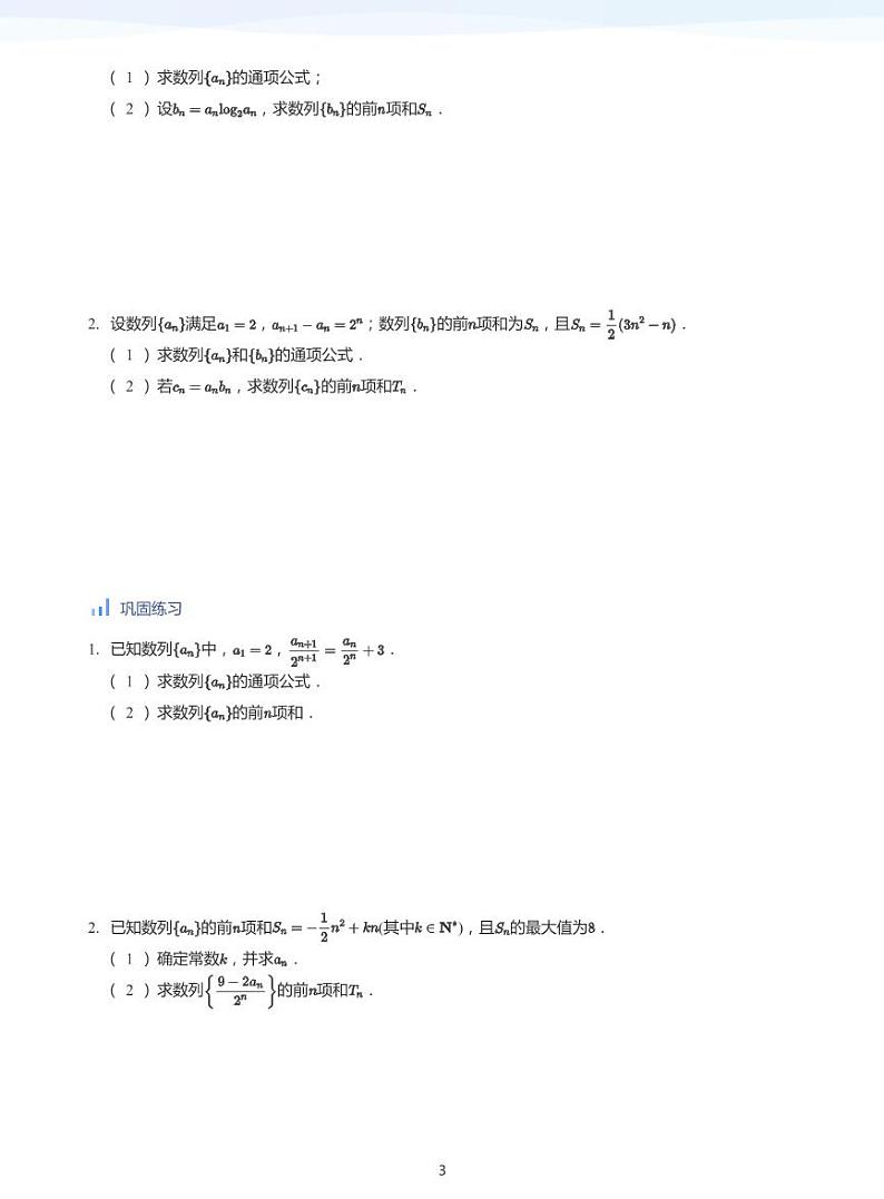 人教A版（2019）高中数学选修二讲义04 数列求和问题03