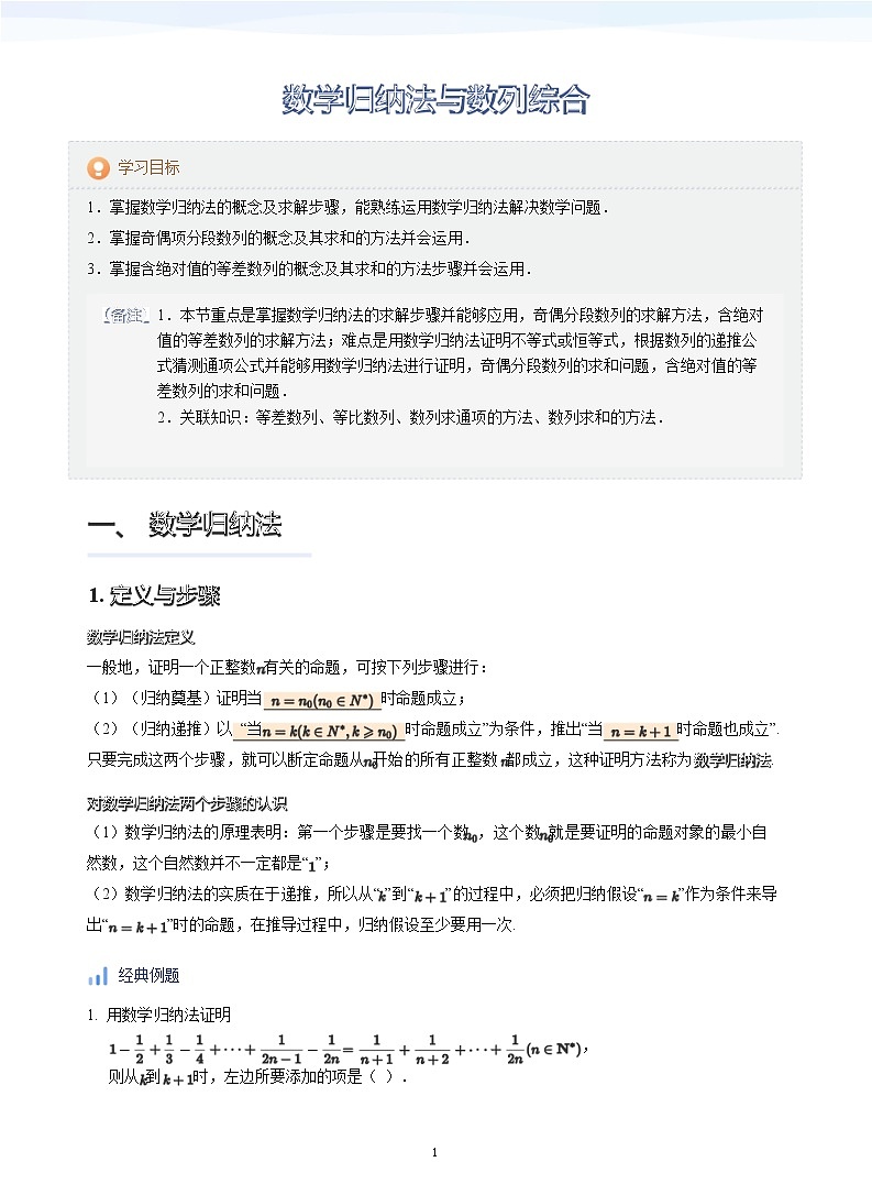 人教A版（2019）高中数学选修二讲义05 数学归纳法与数列综合01