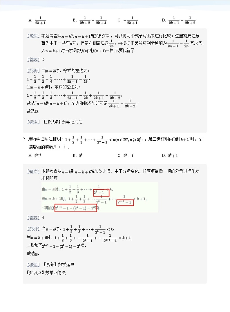 人教A版（2019）高中数学选修二讲义05 数学归纳法与数列综合02