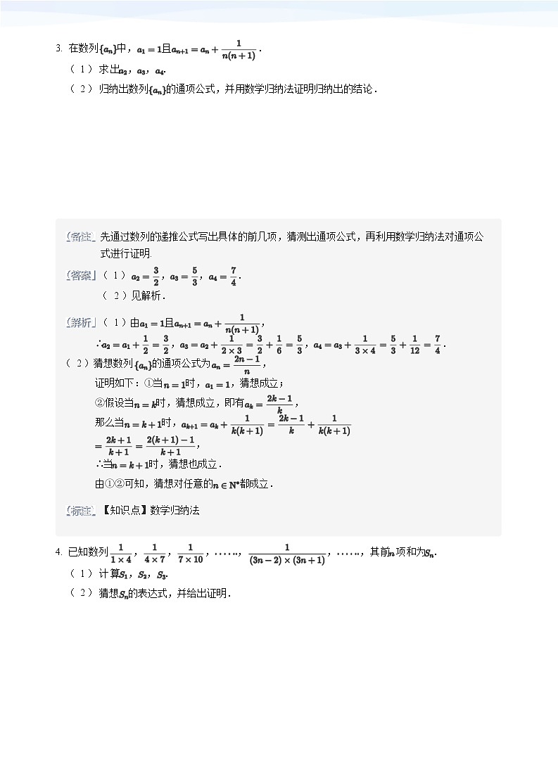 人教A版（2019）高中数学选修二讲义05 数学归纳法与数列综合03
