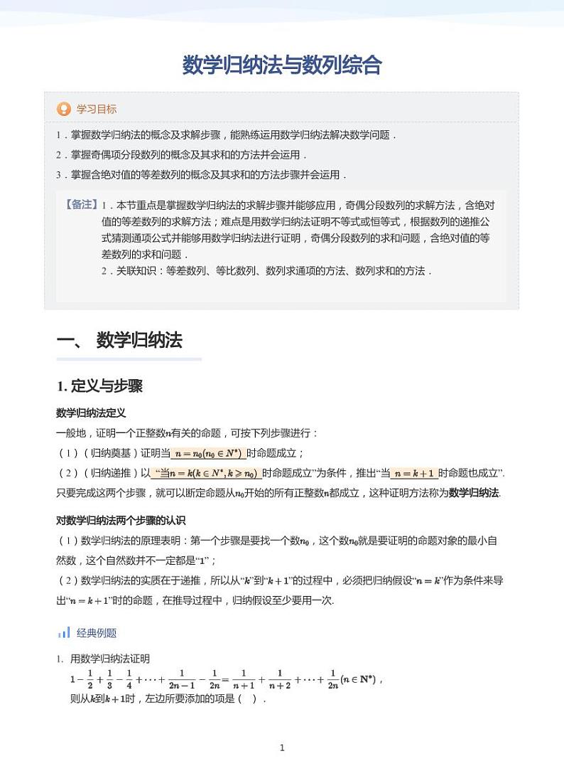 人教A版（2019）高中数学选修二讲义05 数学归纳法与数列综合01