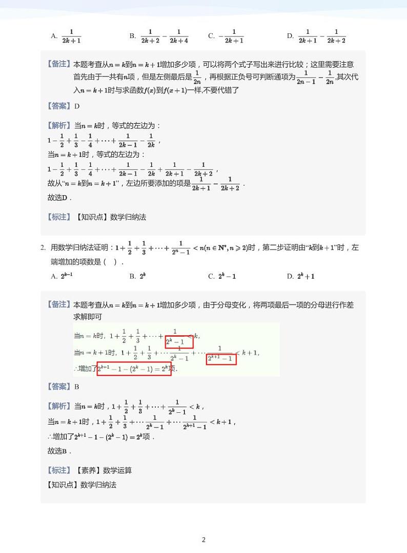 人教A版（2019）高中数学选修二讲义05 数学归纳法与数列综合02