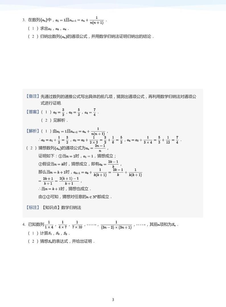 人教A版（2019）高中数学选修二讲义05 数学归纳法与数列综合03