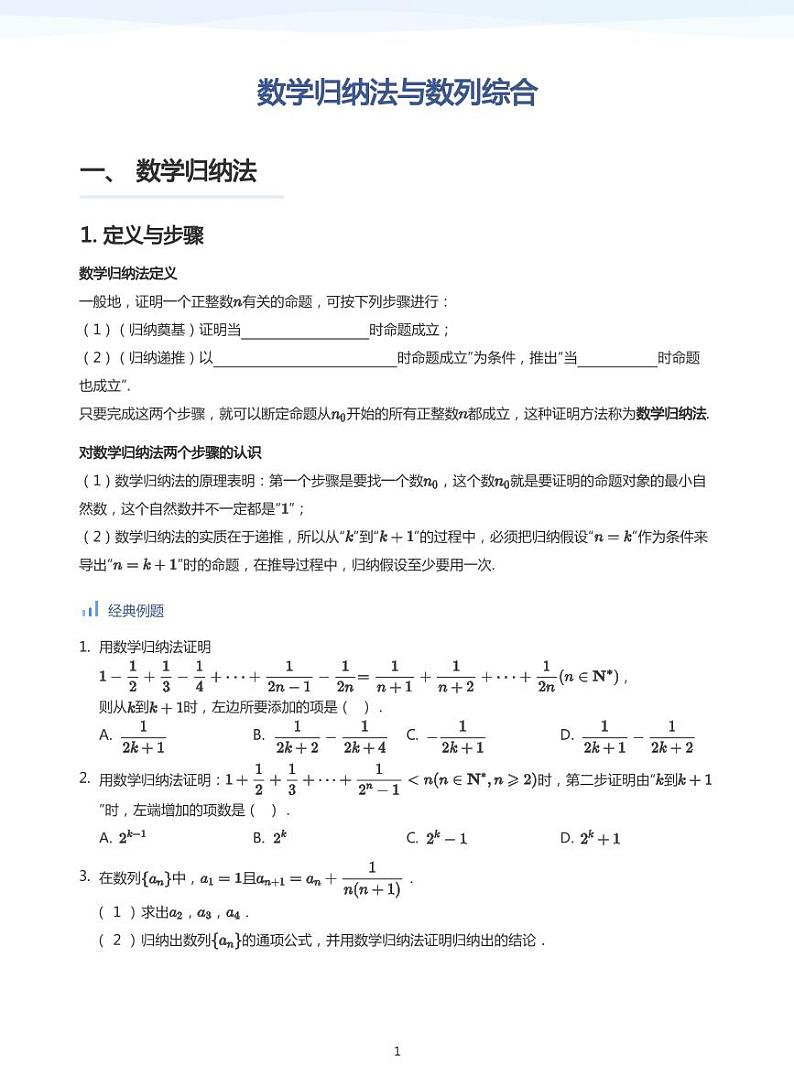人教A版（2019）高中数学选修二讲义05 数学归纳法与数列综合01