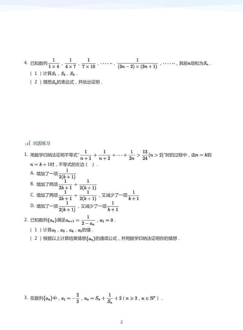 人教A版（2019）高中数学选修二讲义05 数学归纳法与数列综合02
