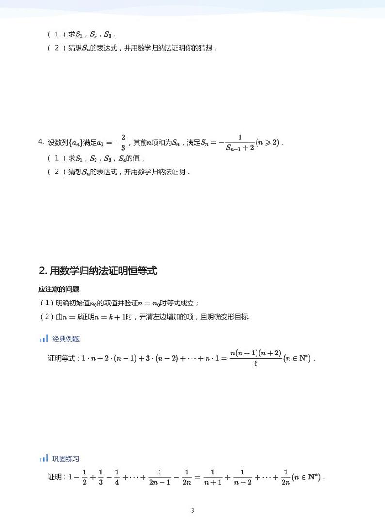 人教A版（2019）高中数学选修二讲义05 数学归纳法与数列综合03