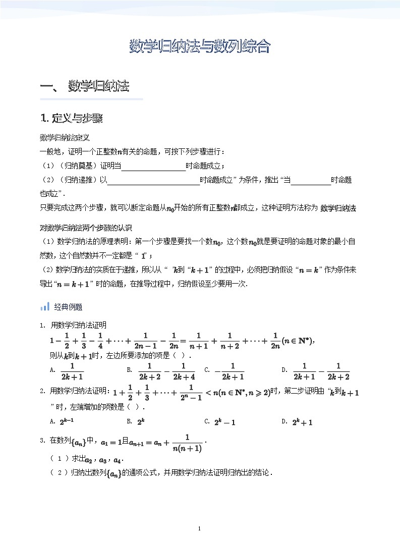 人教A版（2019）高中数学选修二讲义05 数学归纳法与数列综合01