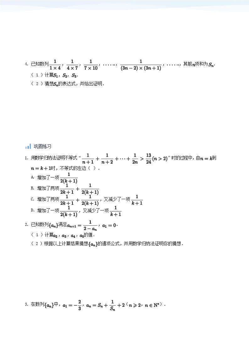 人教A版（2019）高中数学选修二讲义05 数学归纳法与数列综合02